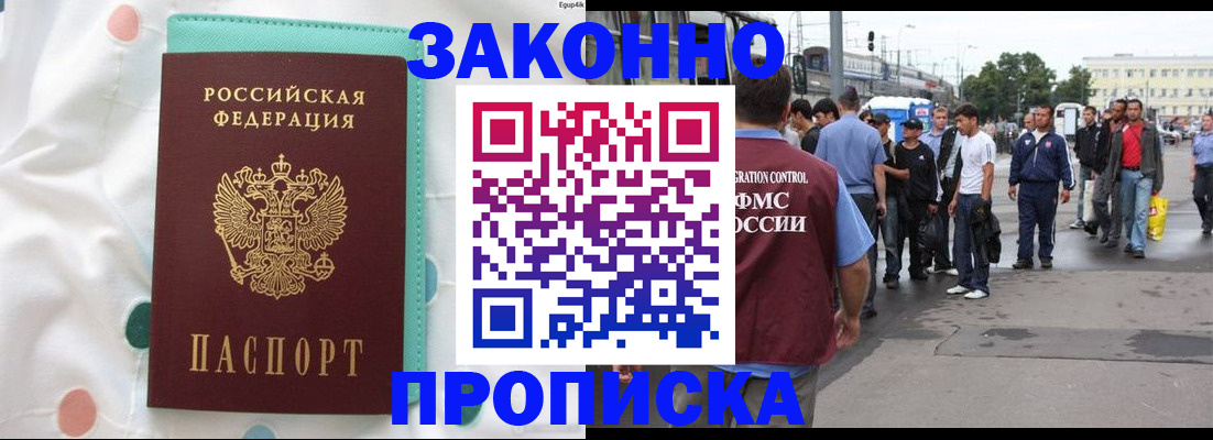 прописка 2025 в Дзержинске