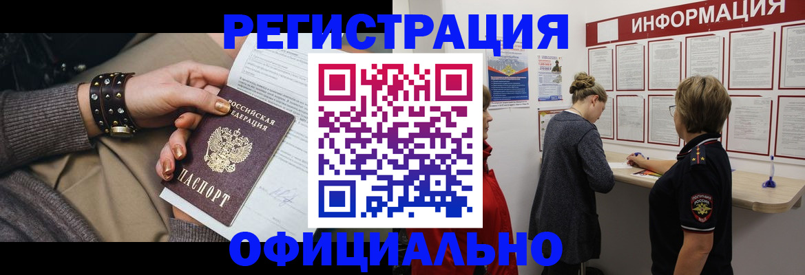 прописка штамп в Дзержинске