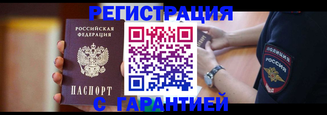 прописка в квартире в Дзержинске