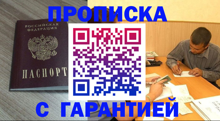 прописка поиск в Дзержинске